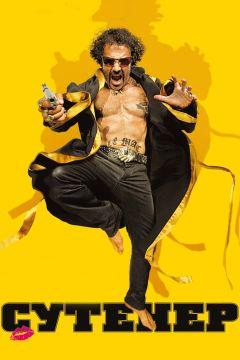 Фильм Сутенер (2009)