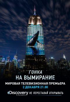 Фильм Гонка на вымирание (2015)