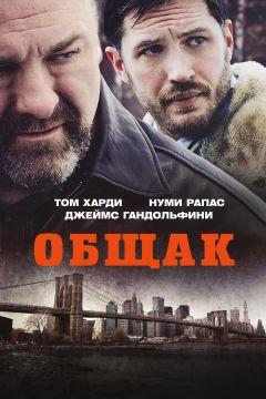 Фильм Общак (2014)