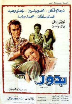Фильм Я вернусь к тебе (1974)