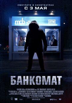 Фильм Банкомат (2011)