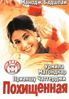 Фильм Похищенная (2003)