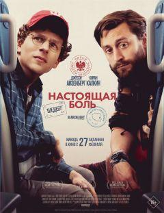 Фильм Настоящая боль (2024)