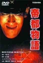 Фильм Токио: Последний мегаполис (1988)
