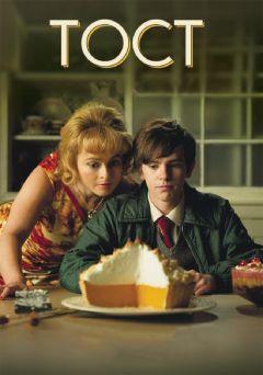 Фильм Тост (2010)
