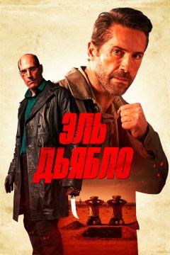 Фильм Эль Дьябло (2025)