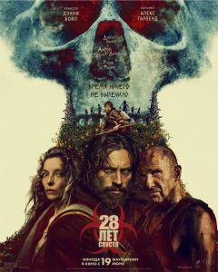 Фильм 28 лет спустя (2025)