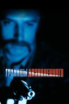 Фильм Тонкая голубая линия (1988)