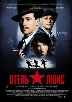 Фильм Отель Люкс (2011)