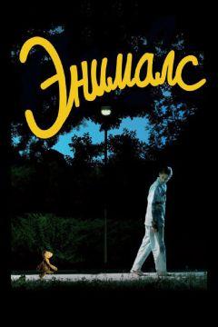 Фильм Энималс (2012)