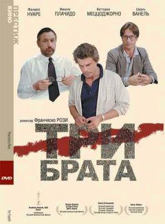 Фильм Три брата (1980)