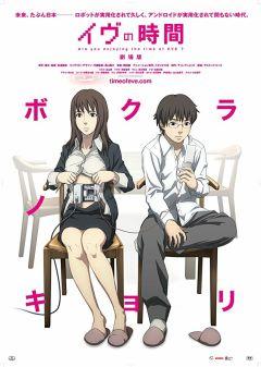 Фильм Время Евы (2010)