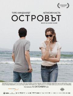 Фильм Остров (2011)