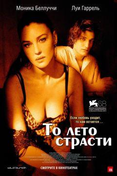 Фильм То лето страсти (2011)