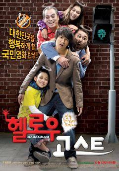 Фильм Привет, призрак (2010)