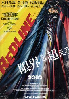 Фильм Красная черта (2010)