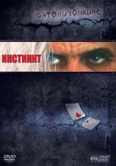 Фильм Инстинкт (1999)