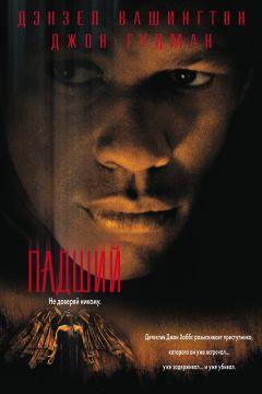 Фильм Падший (1998)