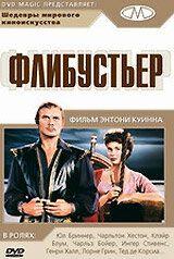 Фильм Флибустьер (1958)