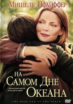 Фильм На самом дне океана (1999)