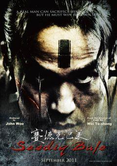 Фильм Воины радуги: Сидик бале (2011)