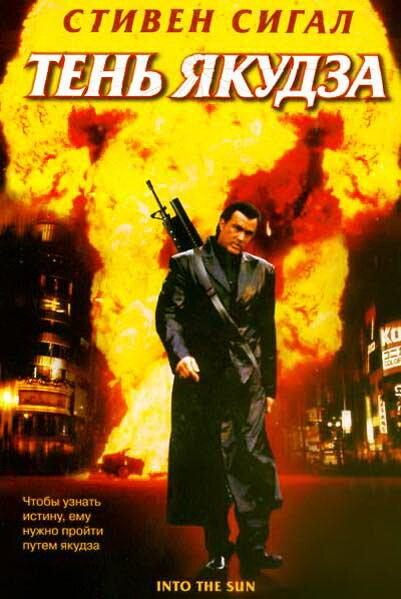 Фильм Тень якудза (2005)