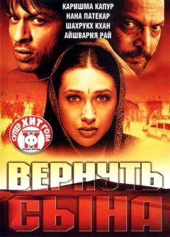 Фильм Вернуть сына (2002)