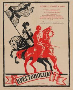 Фильм Крестоносцы (1960)