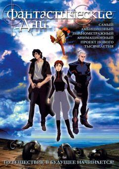 Фильм Фантастические дни (2003)