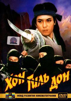 Фильм Хон Гиль-дон (1986)