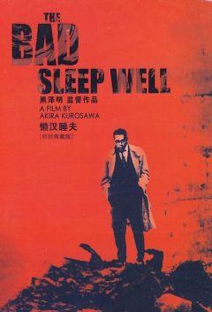 Фильм Злые остаются живыми (1960)