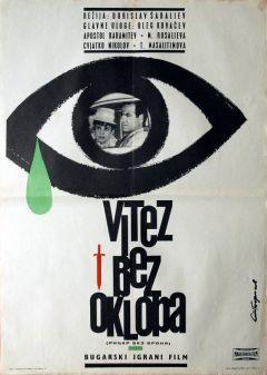 Фильм Рыцарь без доспехов (1965)