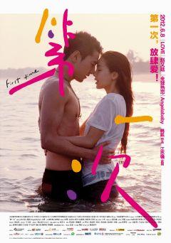 Фильм Первый раз (2012)