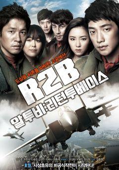 Фильм Взвейся в небо (2012)