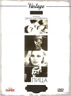 Фильм Лица (1968)