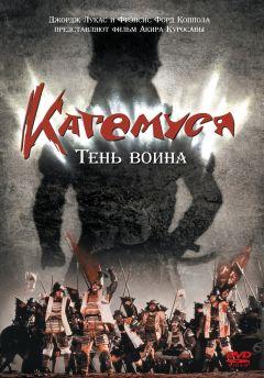 Фильм Кагемуся: Тень воина (1980)