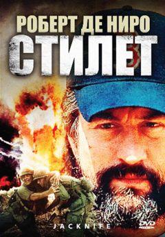 Фильм Стилет (1988)