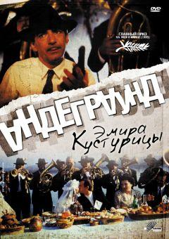 Фильм Андеграунд (1995)