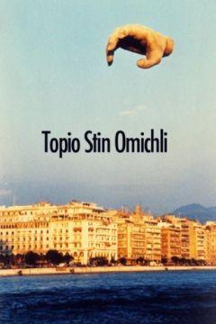 Фильм Пейзаж в тумане (1988)