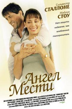 Фильм Ангел мести (2002)