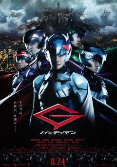 Фильм Гатчамен (2013)