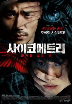 Фильм Психометрия (2013)
