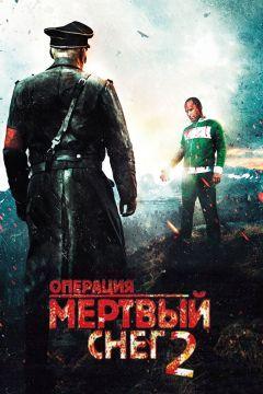 Фильм Операция «Мертвый снег» 2 (2014)