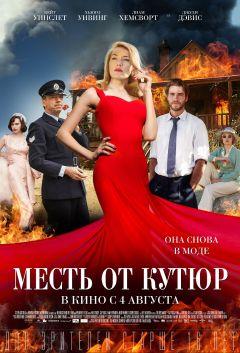 Фильм Месть от кутюр (2015)