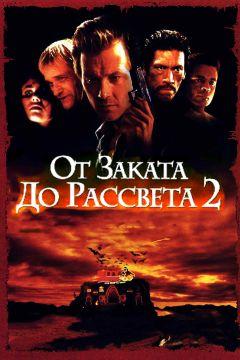 Фильм От заката до рассвета 2: Кровавые деньги из Техаса (1998)