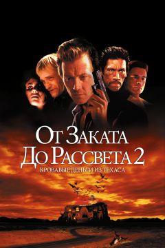 Фильм От заката до рассвета 2: Кровавые деньги из Техаса (1998)