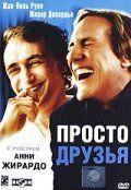 Фильм Просто друзья (2005)
