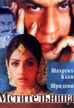 Фильм Мстительница (1996)