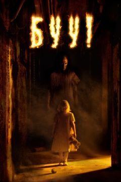 Фильм Буу! (2005)