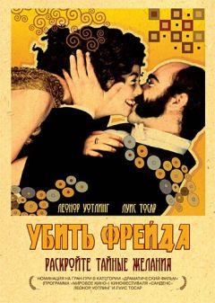 Фильм Убить Фрейда (2004)